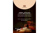 معجم ابي العلاء - ج 4